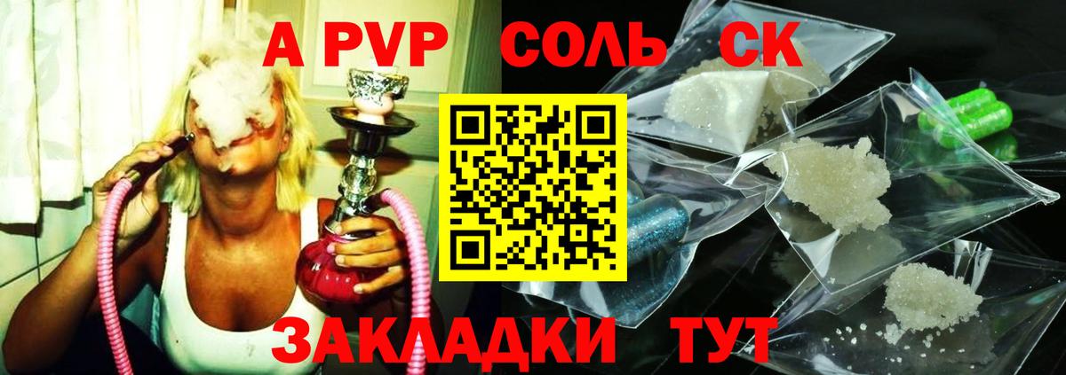 A PVP Соль Борисоглебск