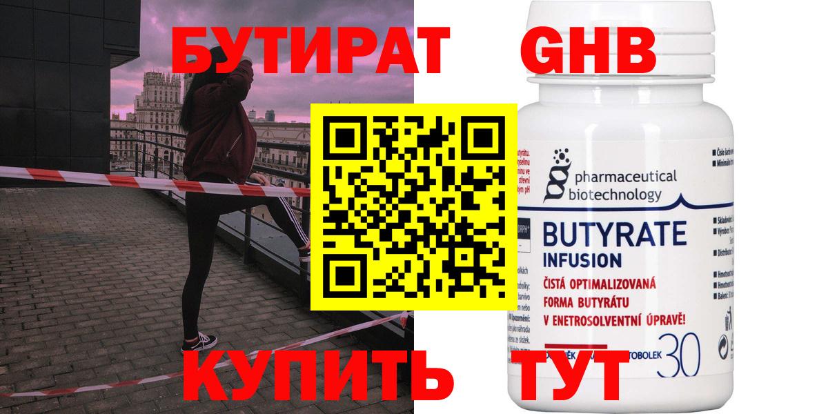 Бутират Butirat  Бутират  Борисоглебск  Вход с VPN 