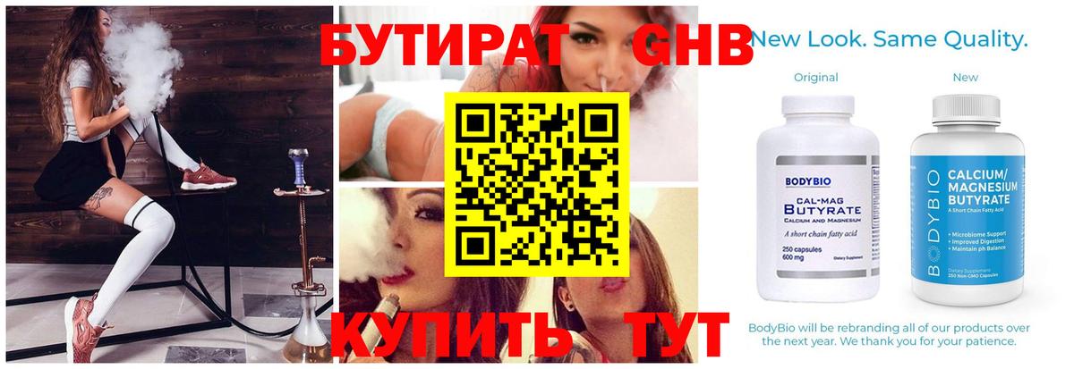 Бутират BDO Борисоглебск
