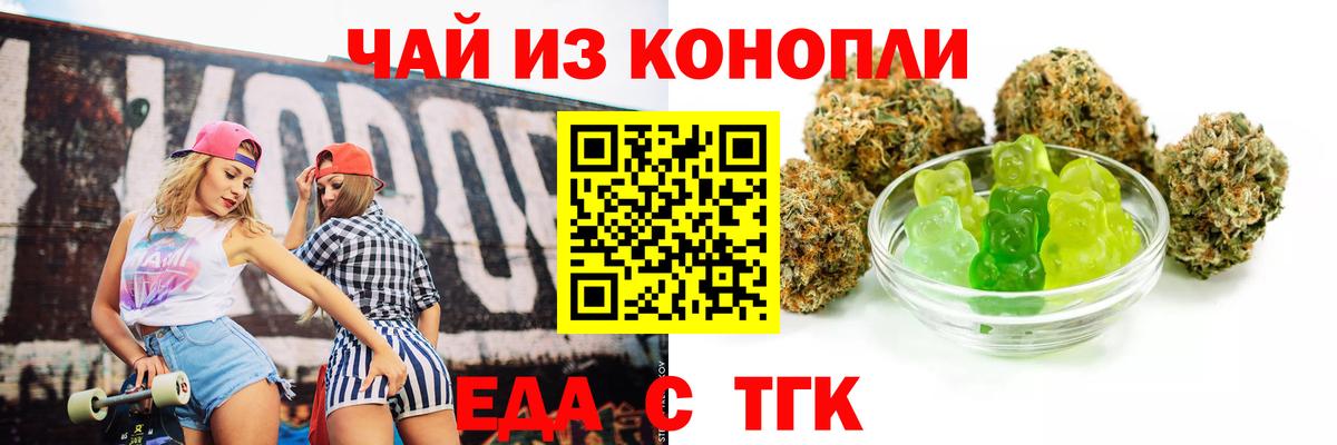 Еда ТГК марихуана  Вход с VPN  Борисоглебск 