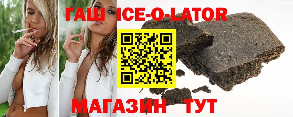 ГАШ  ГАШ Ice-O-Lator  Гашиш Ice-O-Lator  Вход с VPN  где продают   Борисоглебск 