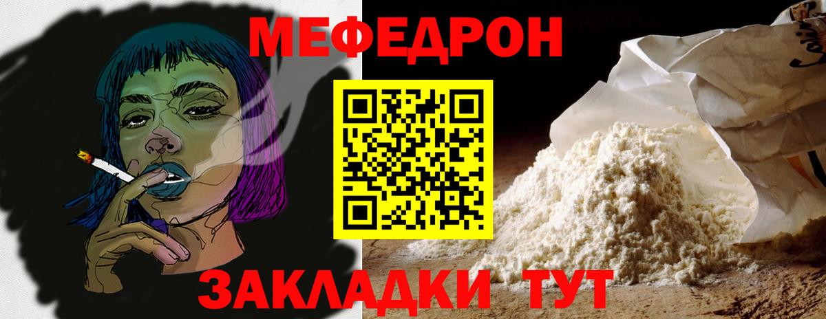 Меф мяу мяу кристаллы Борисоглебск