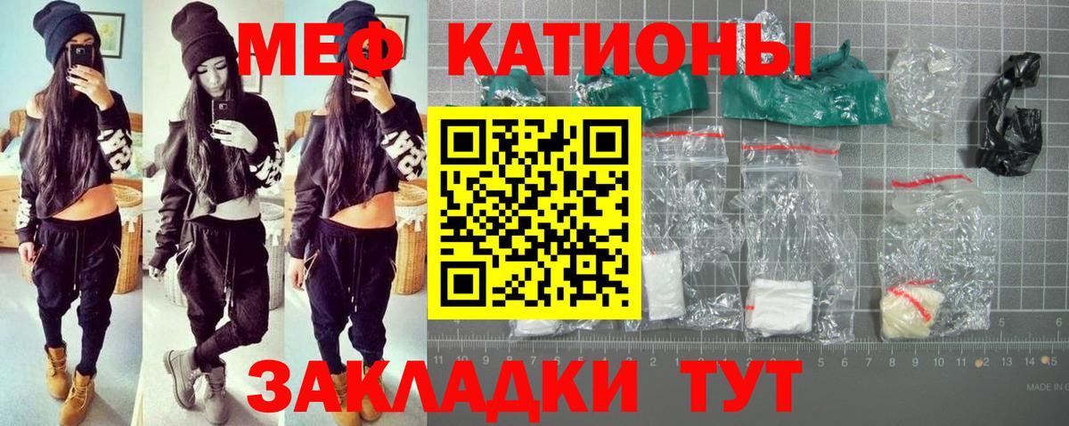 МЯУ-МЯУ кристаллы  Вход с VPN  МЯУ-МЯУ  Борисоглебск 